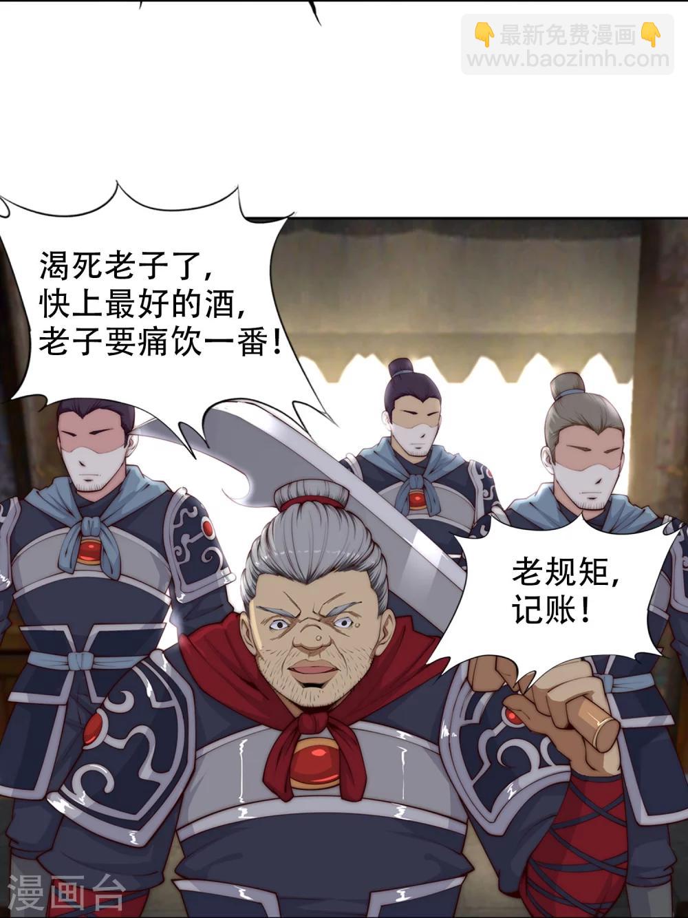 🍗逆天邪神（条漫版） 第30话 小爷我今日… 第9页