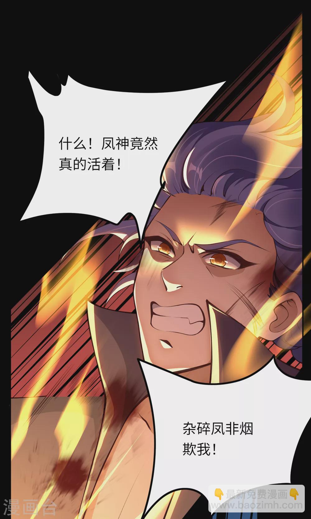 🍗逆天邪神（条漫版） 第286话 一击湮灭！ 第10页