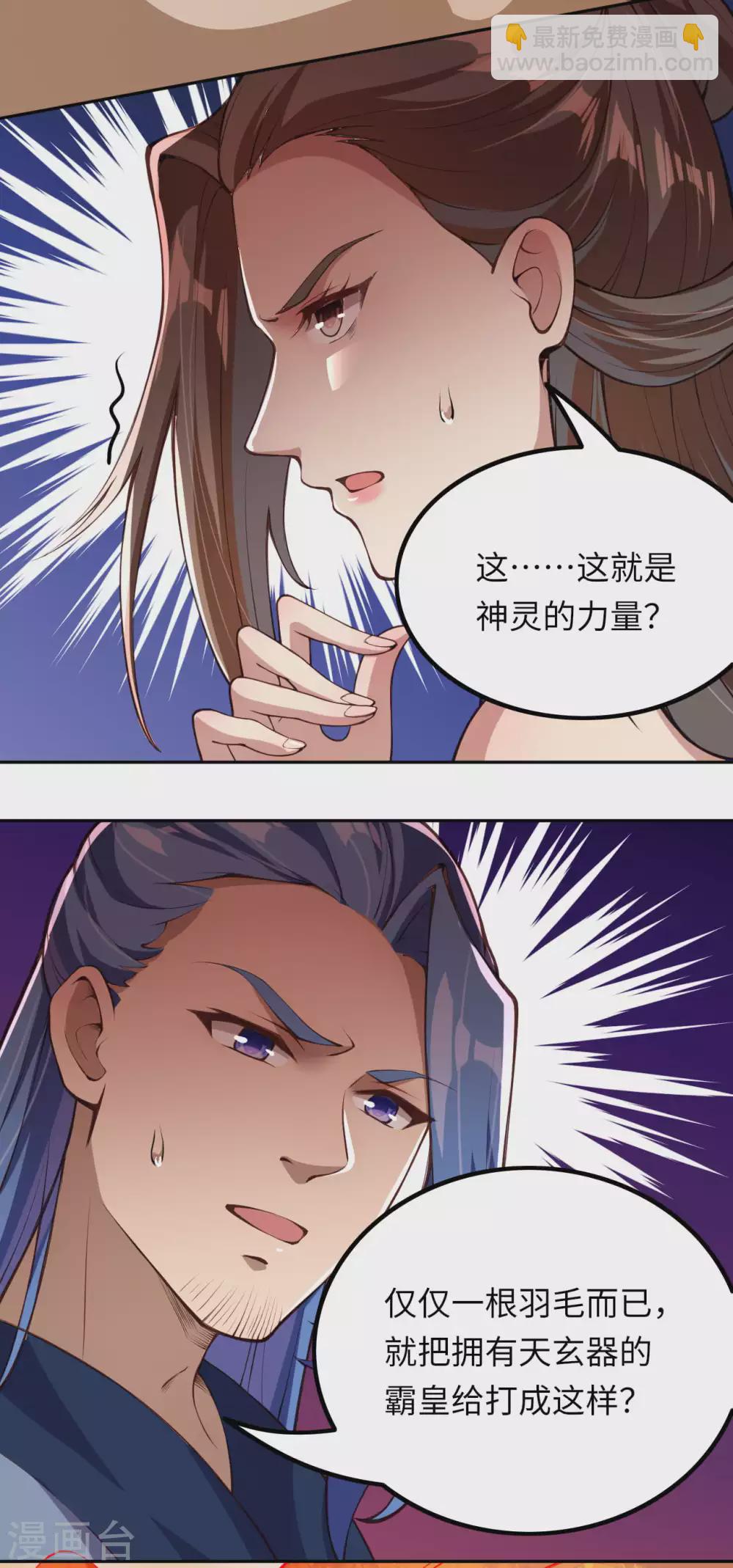 🍗逆天邪神（条漫版） 第286话 一击湮灭！ 第13页