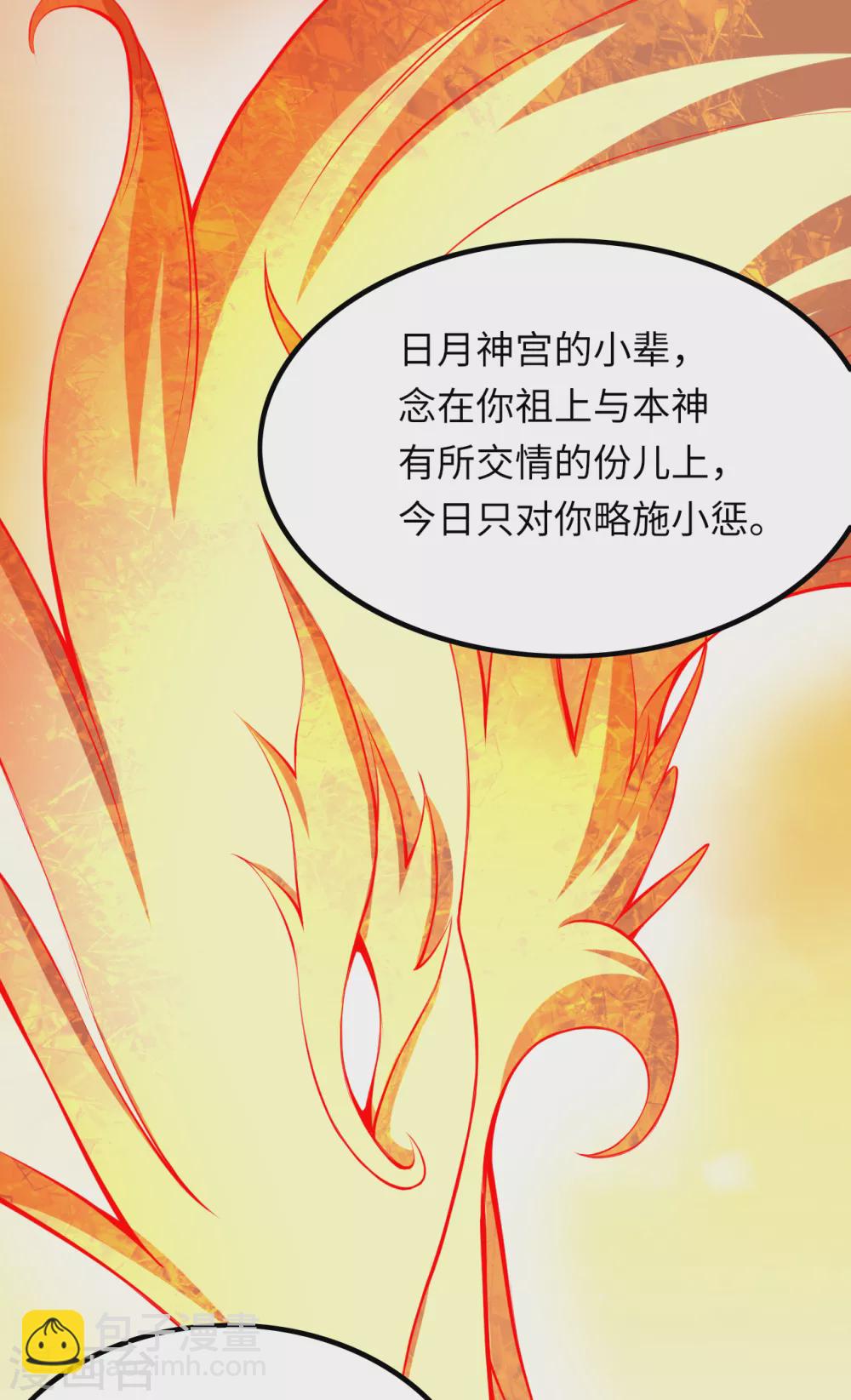 🍗逆天邪神（条漫版） 第286话 一击湮灭！ 第14页