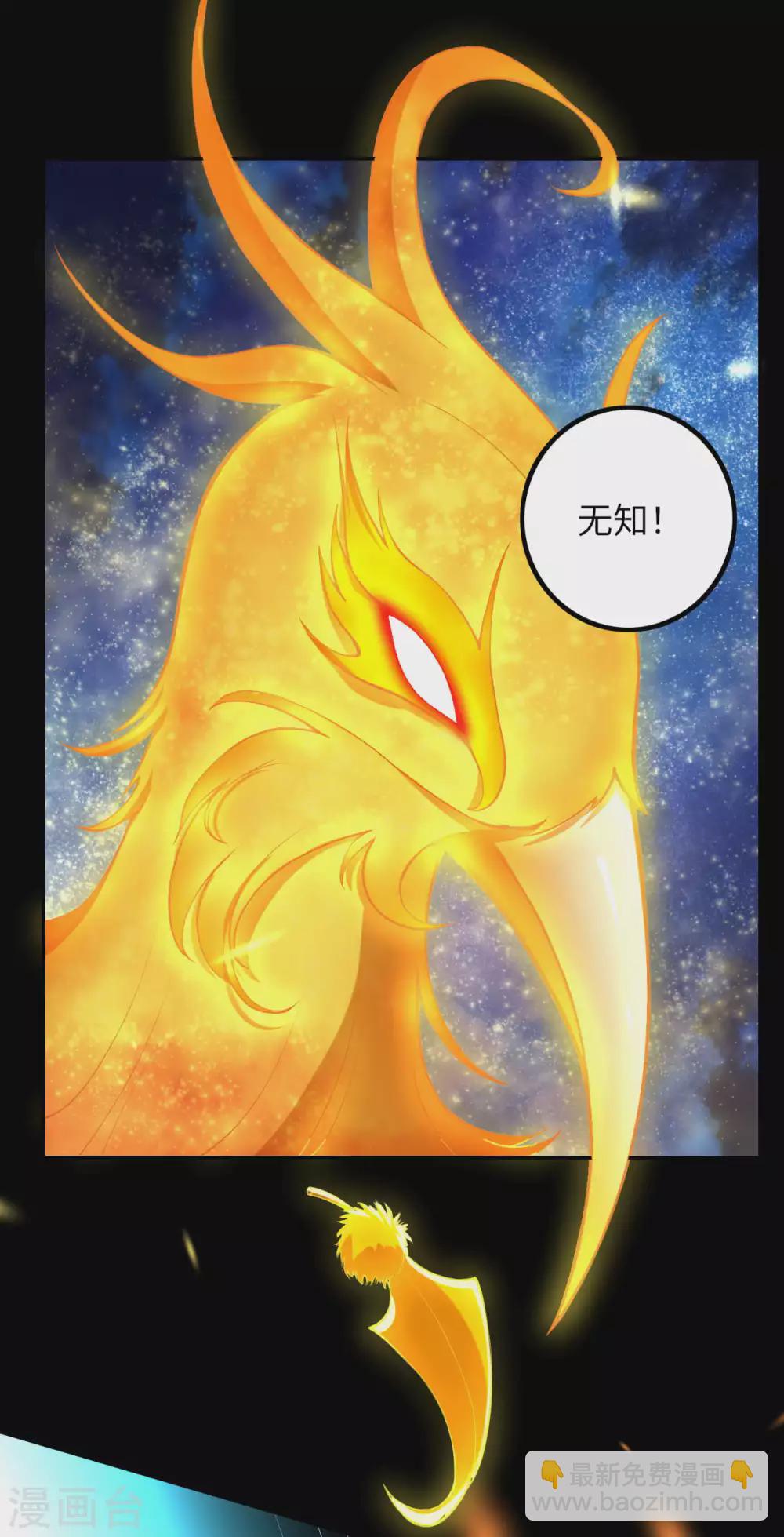 🍗逆天邪神（条漫版） 第286话 一击湮灭！ 第3页