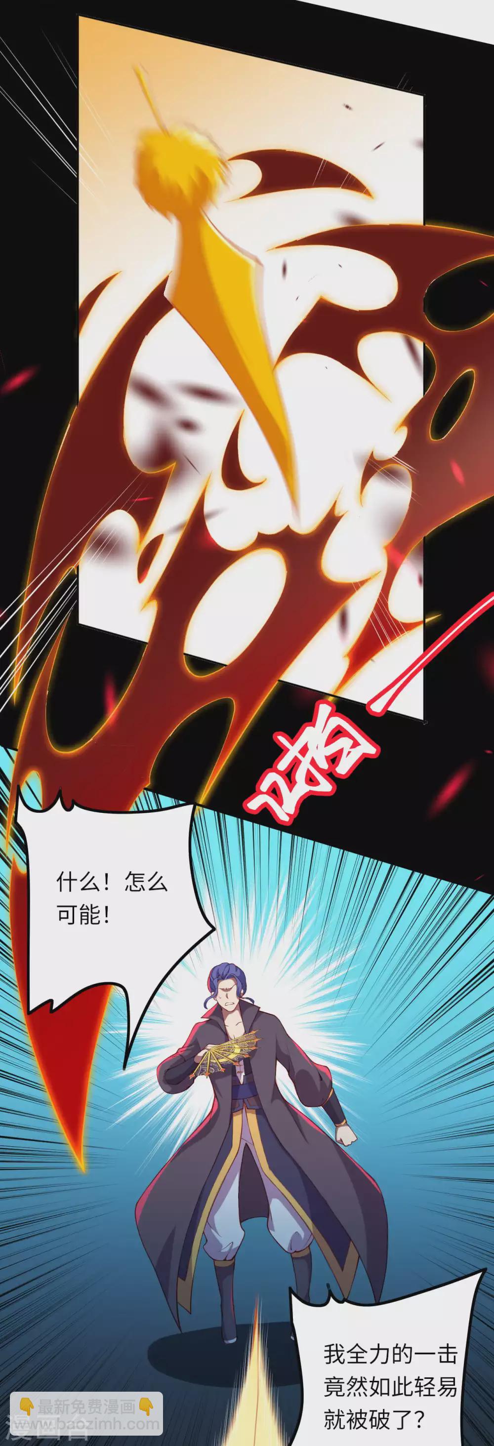 🍗逆天邪神（条漫版） 第286话 一击湮灭！ 第5页
