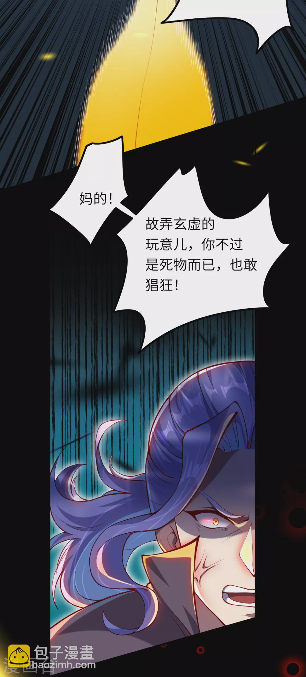 🍗逆天邪神（条漫版） 第286话 一击湮灭！ 第6页