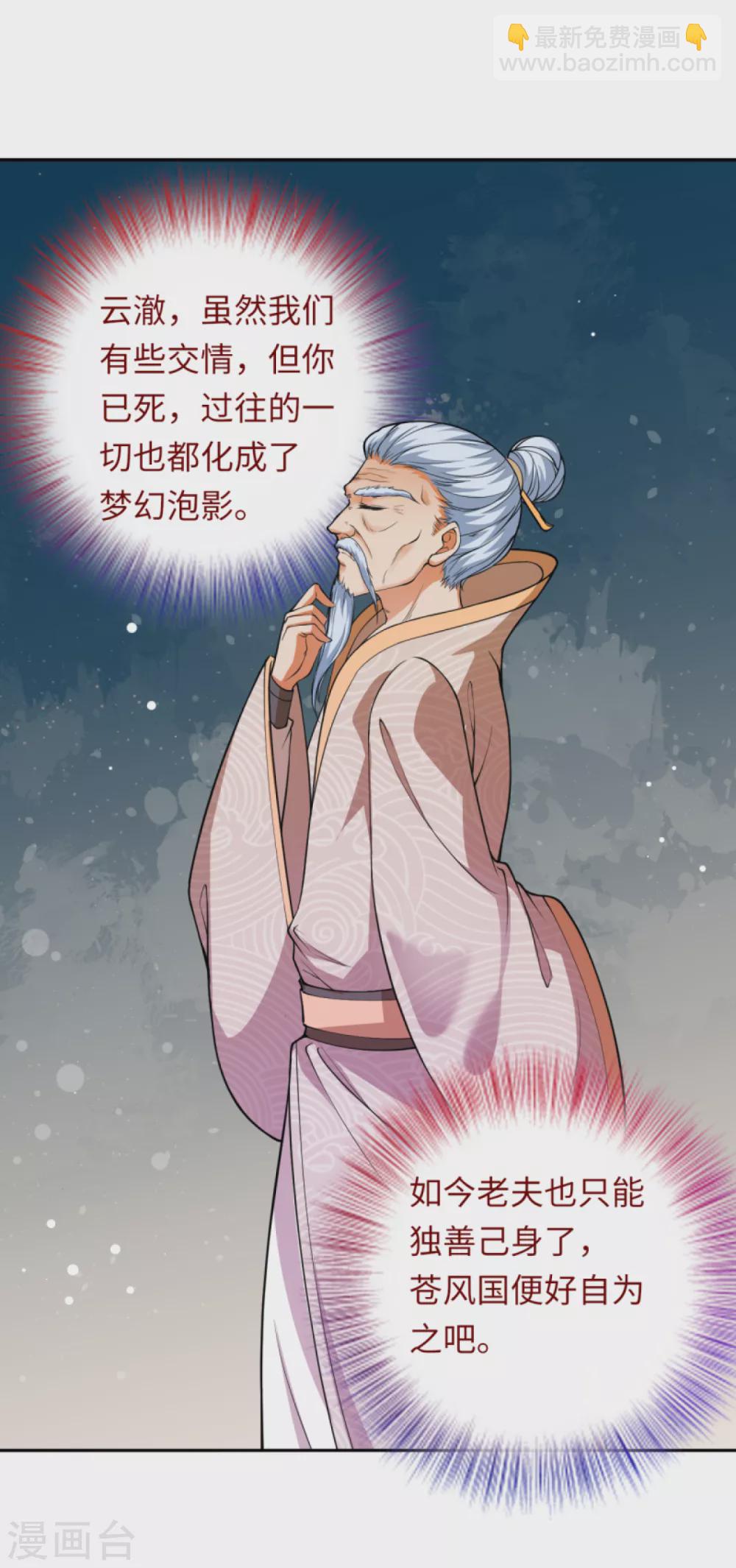 🍗逆天邪神（条漫版） 第288话 噩耗！ 第10页