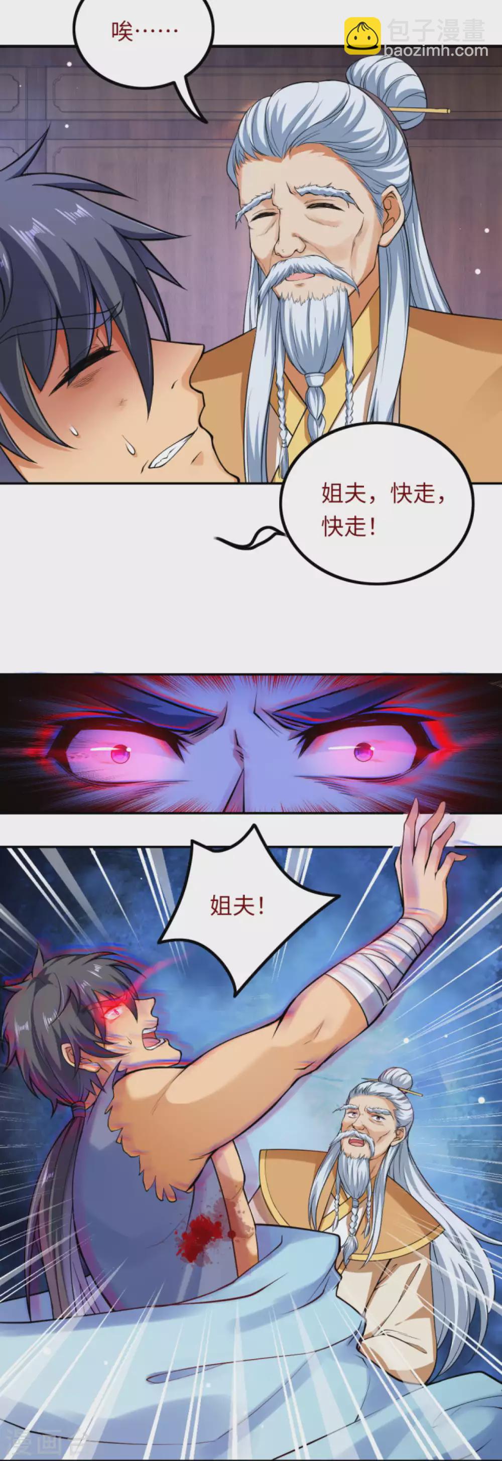 🍗逆天邪神（条漫版） 第288话 噩耗！ 第12页