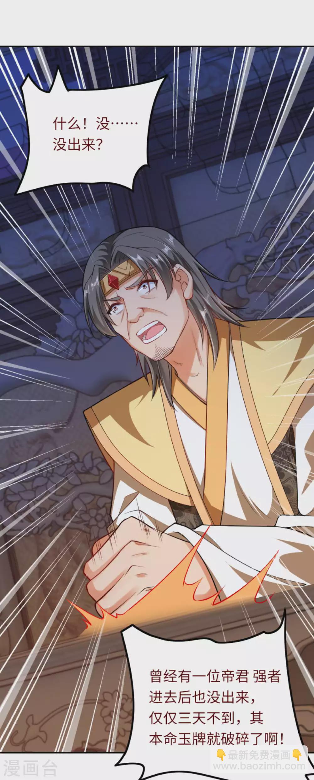 🍗逆天邪神（条漫版） 第288话 噩耗！ 第3页