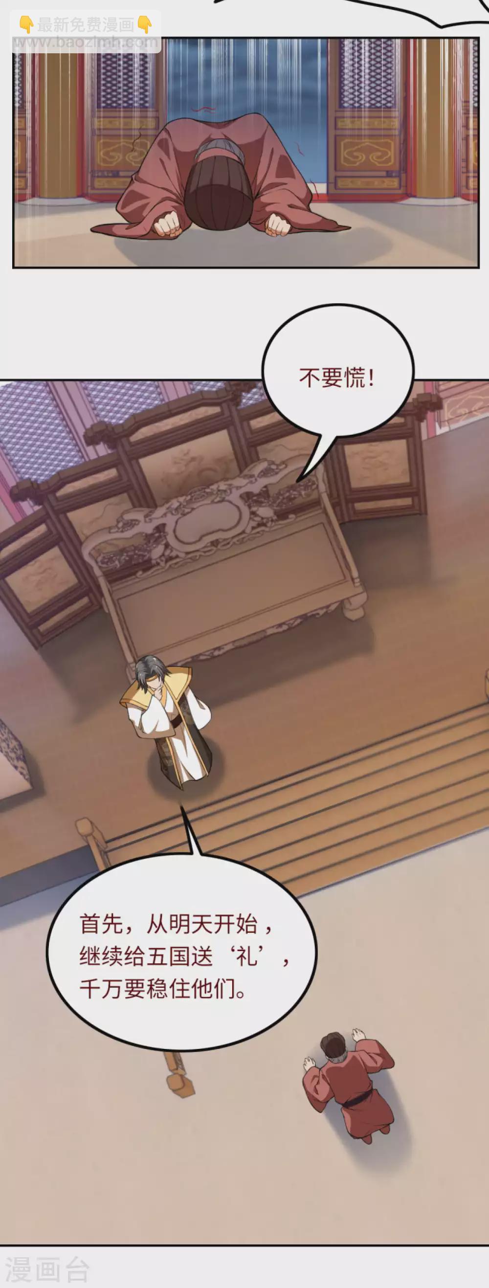 🍗逆天邪神（条漫版） 第288话 噩耗！ 第4页