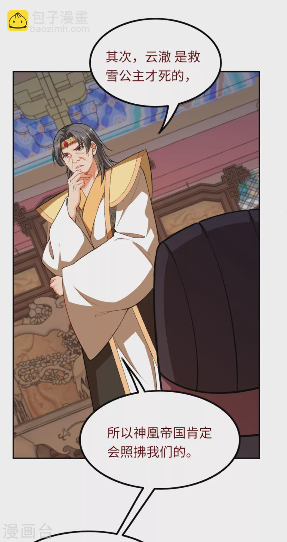 🍗逆天邪神（条漫版） 第288话 噩耗！ 第5页