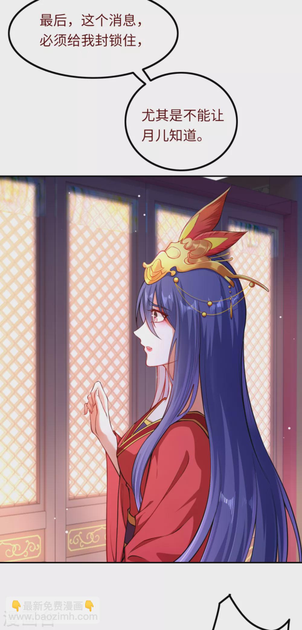 🍗逆天邪神（条漫版） 第288话 噩耗！ 第6页