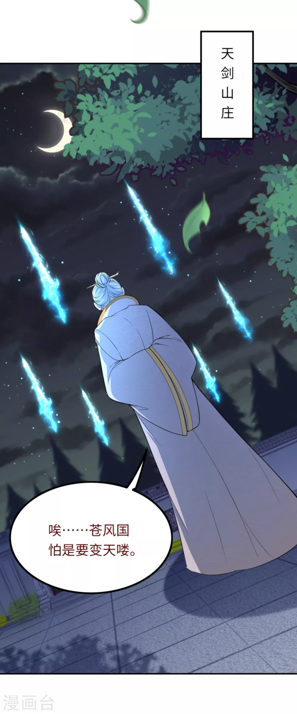 🍗逆天邪神（条漫版） 第288话 噩耗！ 第8页