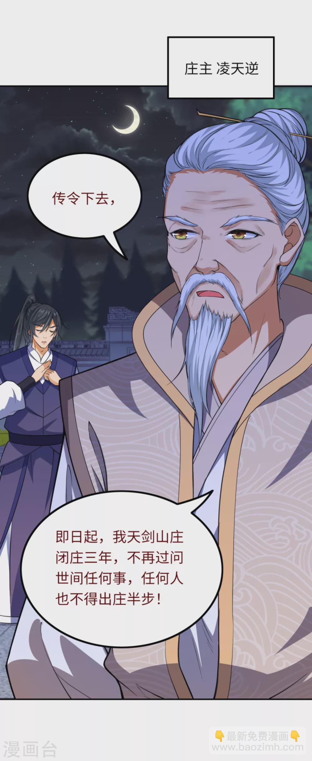 🍗逆天邪神（条漫版） 第288话 噩耗！ 第9页
