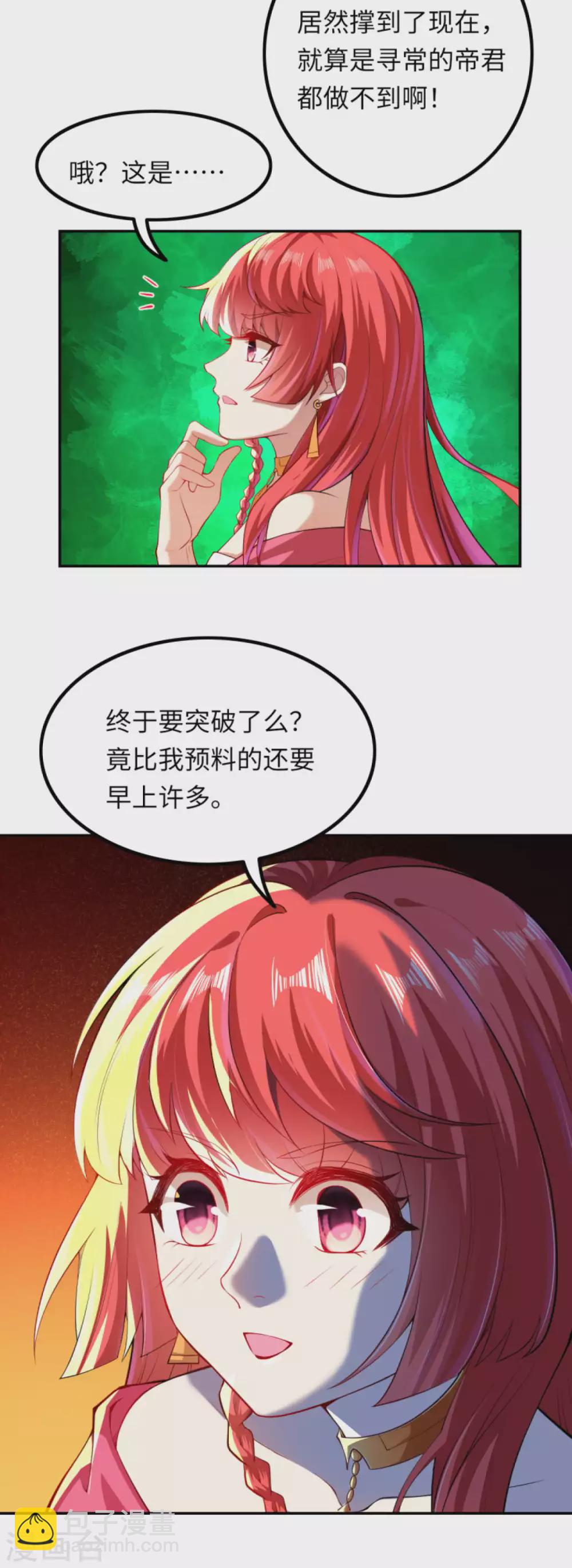 🍗逆天邪神（条漫版） 第290话 灵魂体！ 第4页