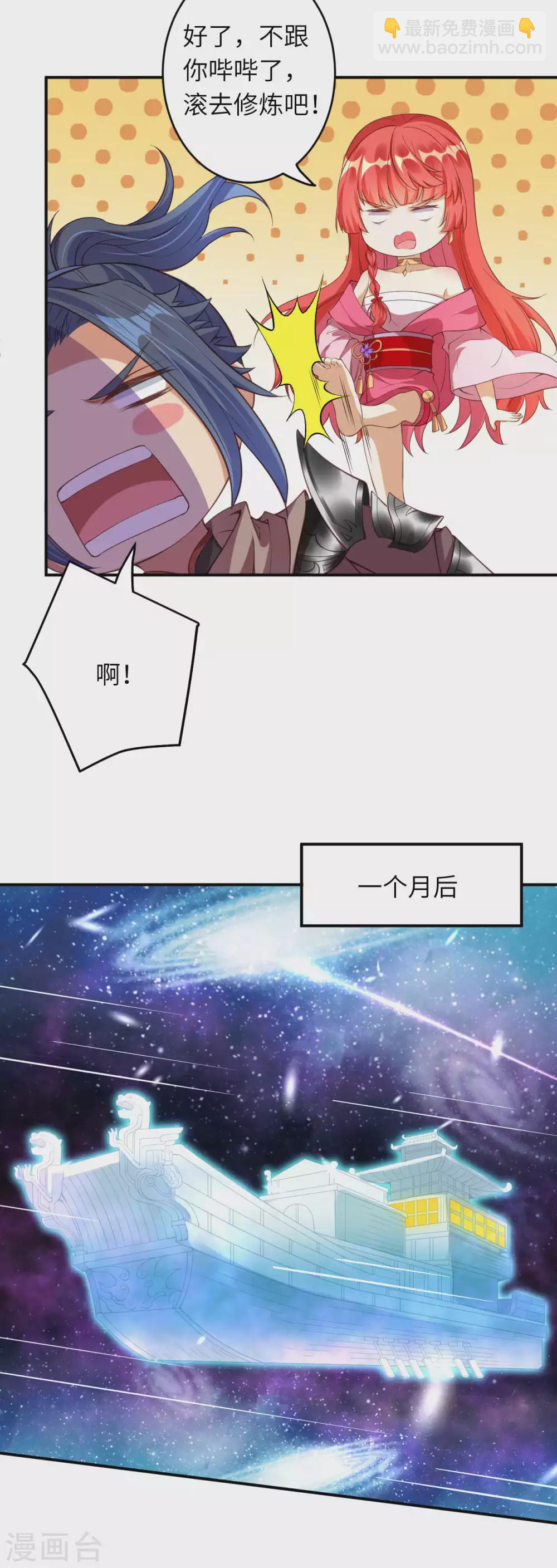 🍗逆天邪神（条漫版） 第292话 滚去修炼吧！ 第6页