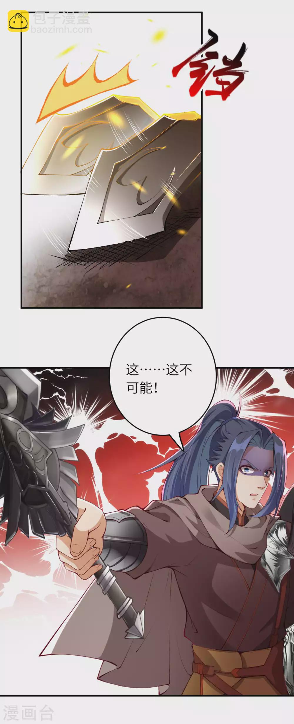 🍗逆天邪神（条漫版） 第294话 断剑！ 第13页