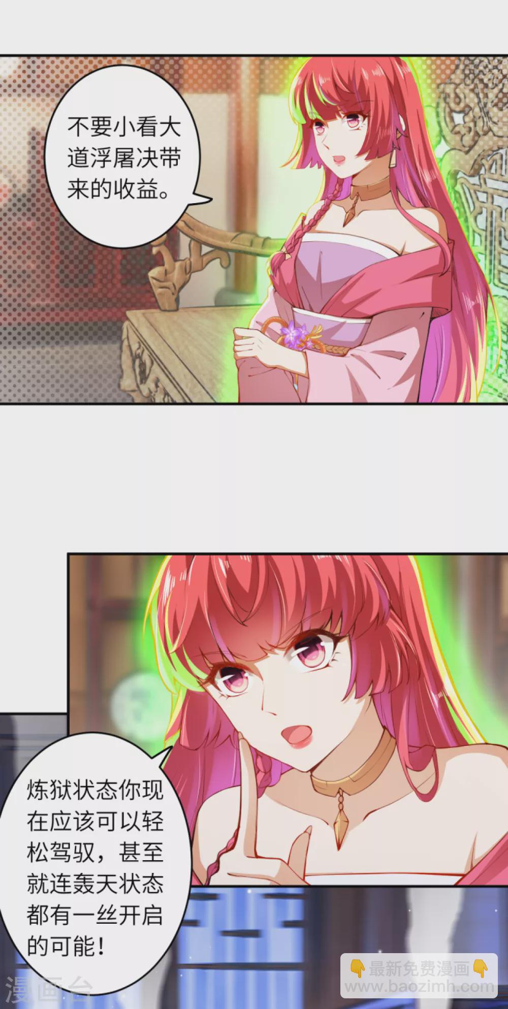 🍗逆天邪神（条漫版） 第294话 断剑！ 第3页