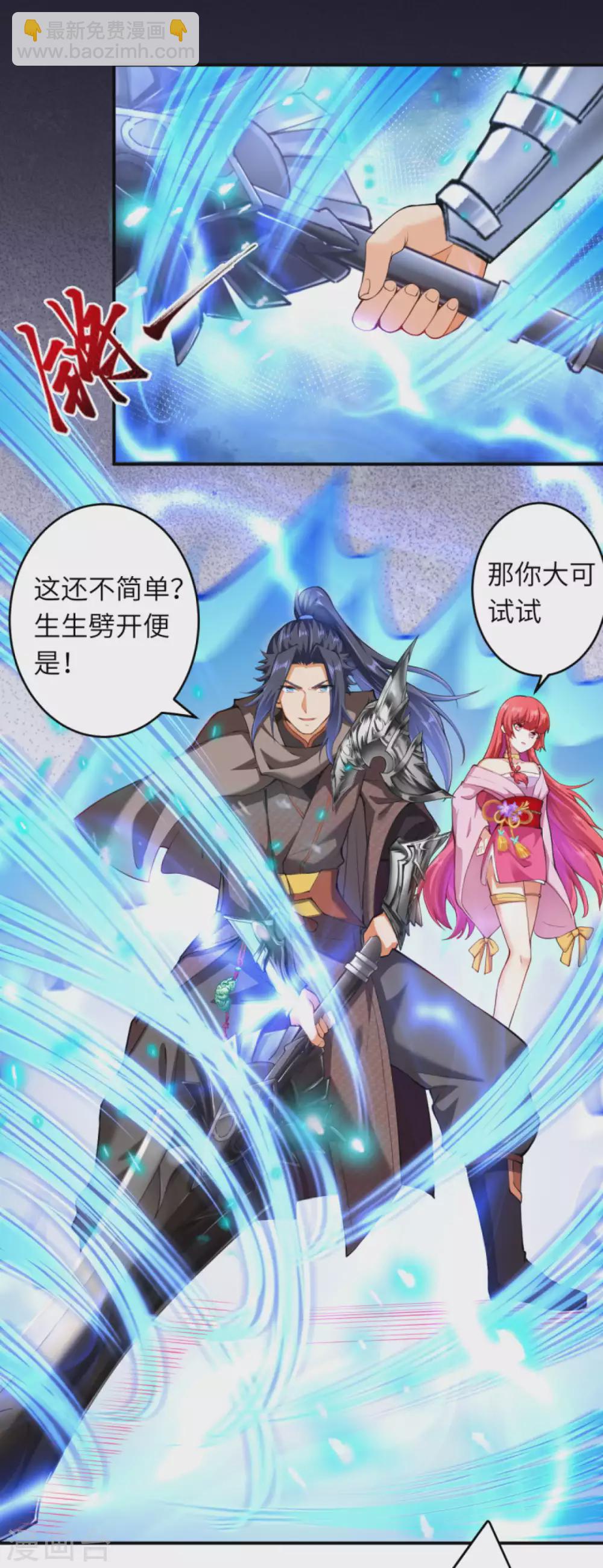 🍗逆天邪神（条漫版） 第294话 断剑！ 第7页