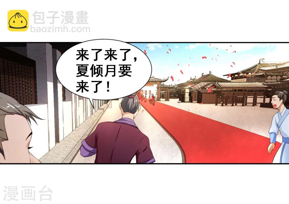 🍗逆天邪神（条漫版） 第4话 大婚 第11页
