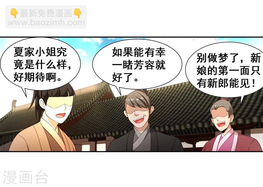 🍗逆天邪神（条漫版） 第4话 大婚 第12页
