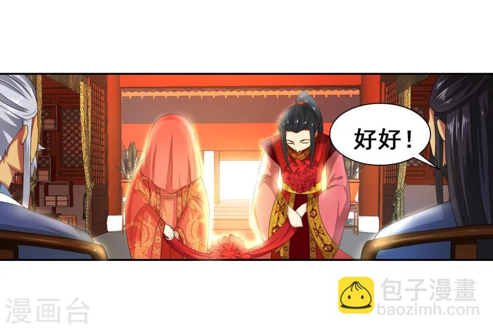 🍗逆天邪神（条漫版） 第4话 大婚 第14页