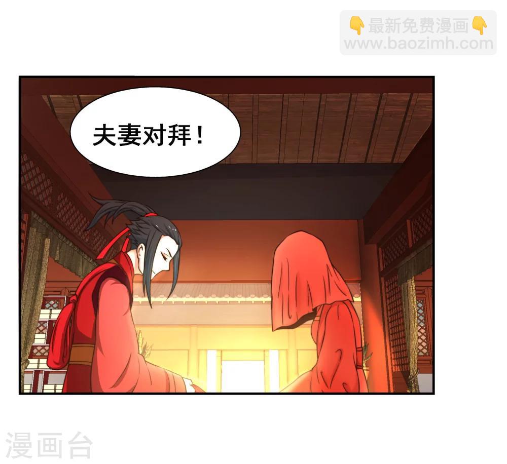 🍗逆天邪神（条漫版） 第4话 大婚 第17页