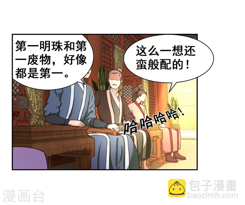 🍗逆天邪神（条漫版） 第4话 大婚 第21页