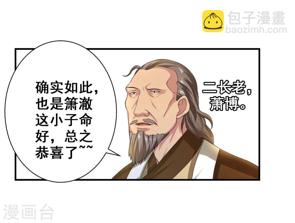 🍗逆天邪神（条漫版） 第4话 大婚 第25页