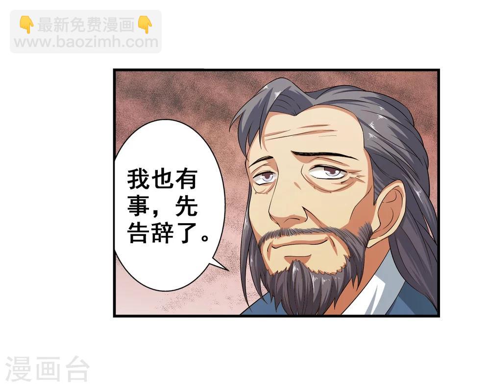 🍗逆天邪神（条漫版） 第4话 大婚 第28页