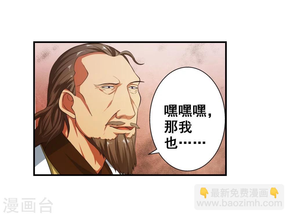 🍗逆天邪神（条漫版） 第4话 大婚 第29页