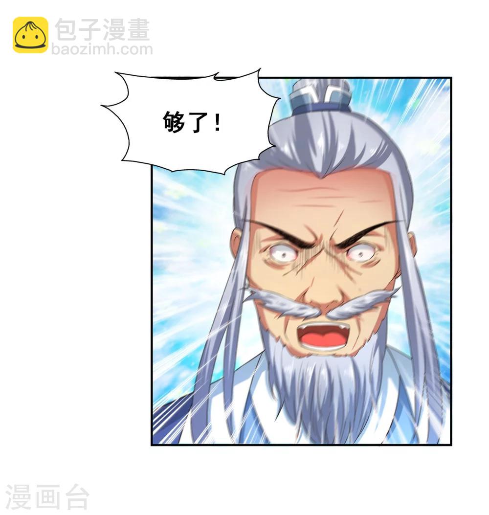 🍗逆天邪神（条漫版） 第4话 大婚 第30页