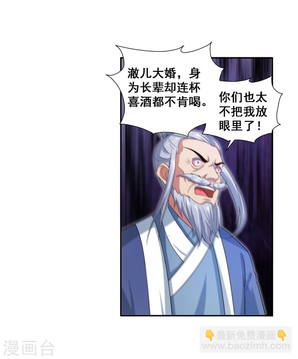 🍗逆天邪神（条漫版） 第4话 大婚 第32页