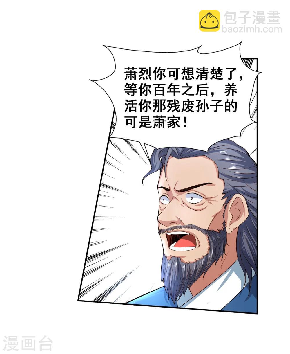 🍗逆天邪神（条漫版） 第4话 大婚 第34页