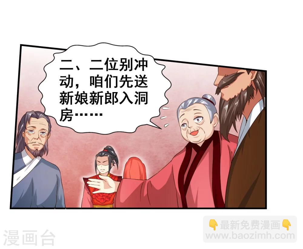 🍗逆天邪神（条漫版） 第4话 大婚 第37页