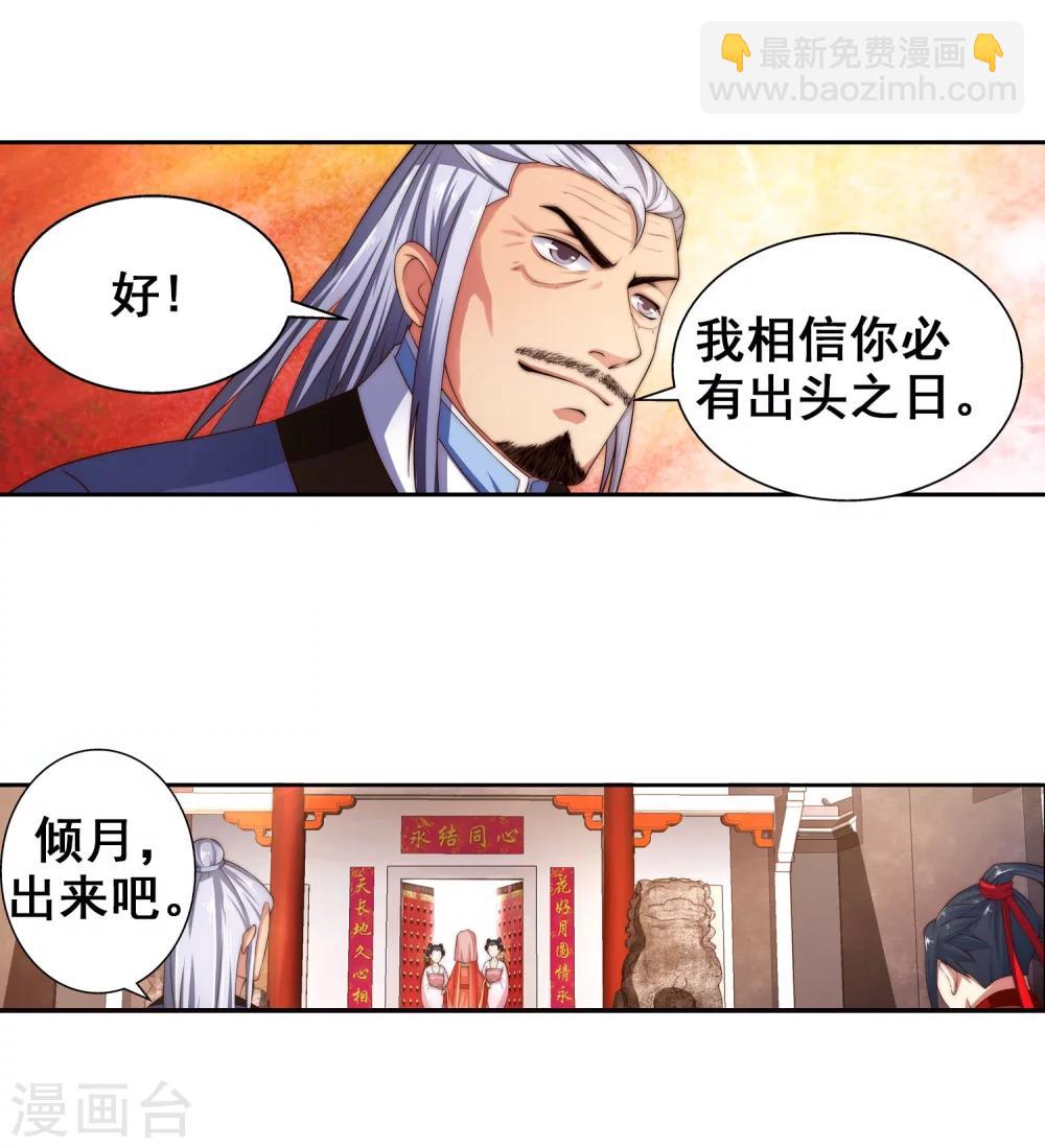 🍗逆天邪神（条漫版） 第4话 大婚 第4页