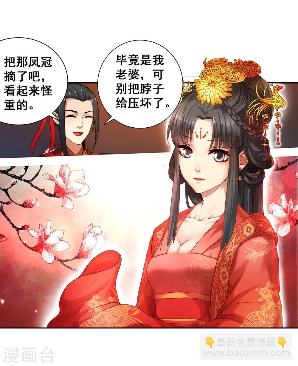 🍗逆天邪神（条漫版） 第4话 大婚 第40页
