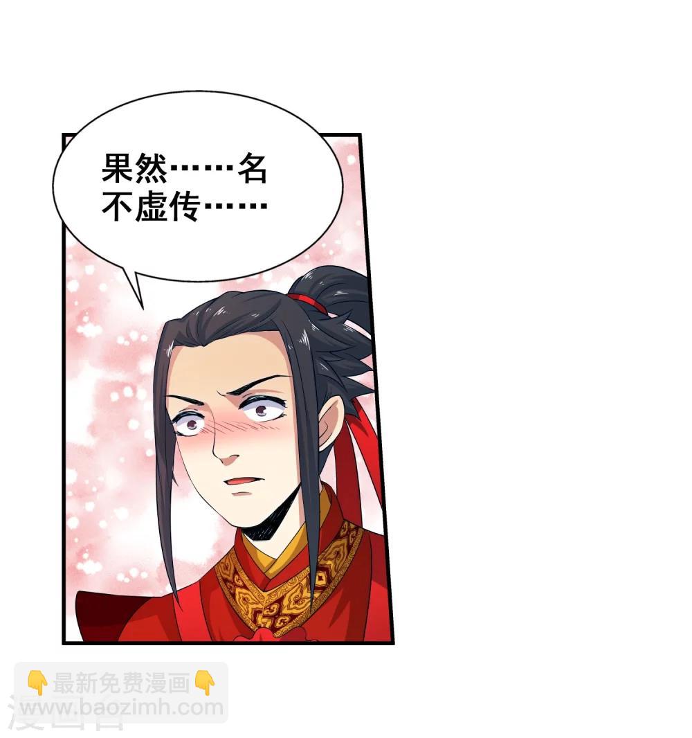 🍗逆天邪神（条漫版） 第4话 大婚 第41页