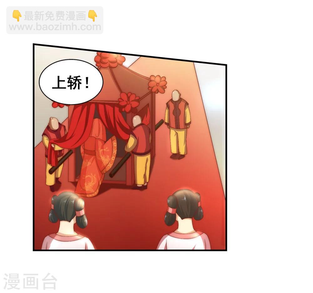 🍗逆天邪神（条漫版） 第4话 大婚 第8页
