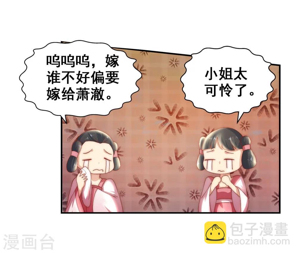 🍗逆天邪神（条漫版） 第4话 大婚 第9页