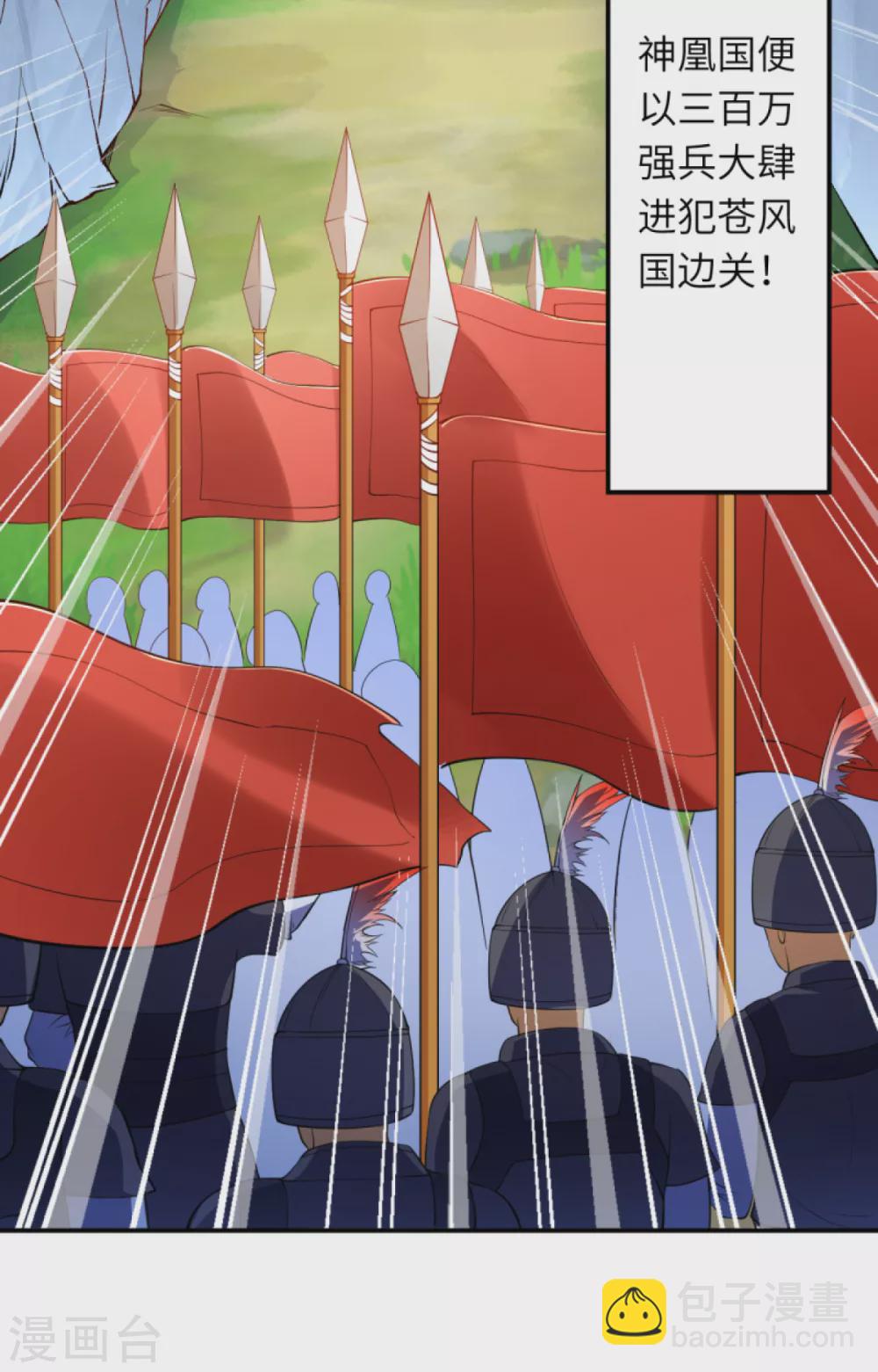 🍗逆天邪神（条漫版） 第296话 大战将至！ 第14页