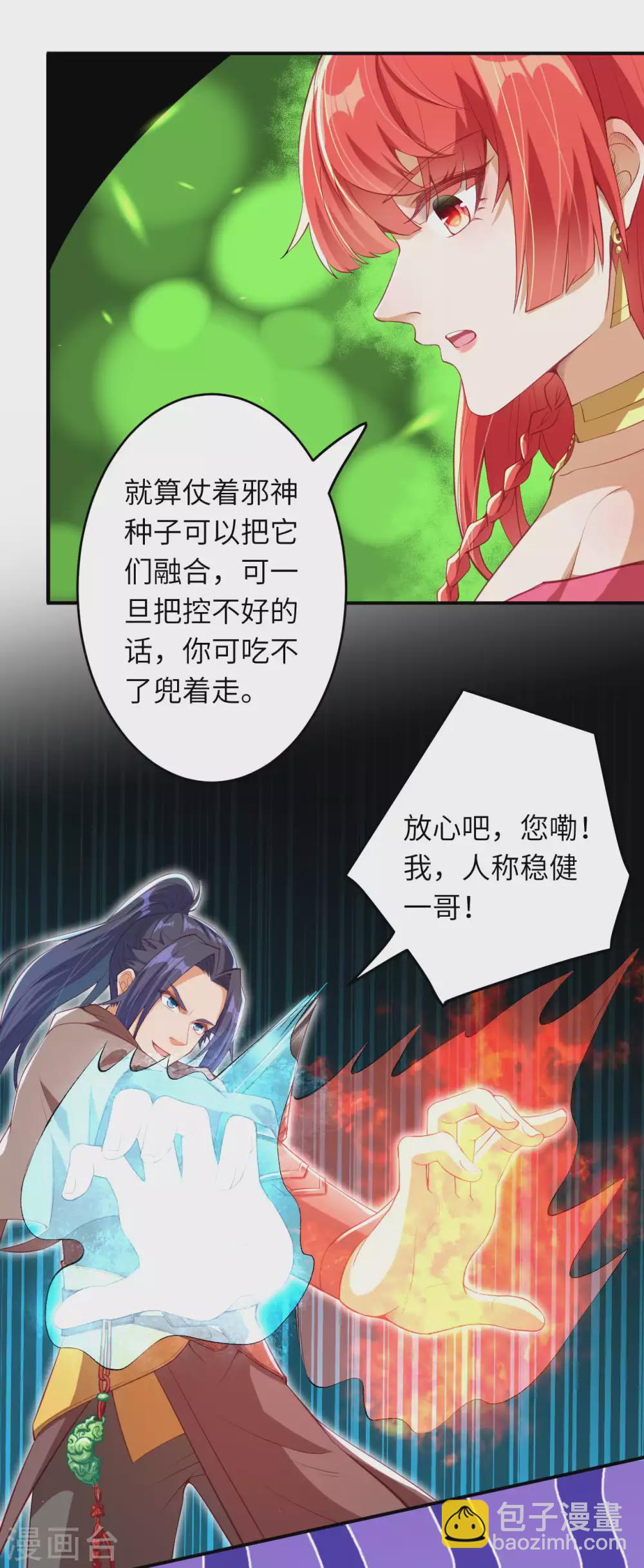 🍗逆天邪神（条漫版） 第296话 大战将至！ 第8页