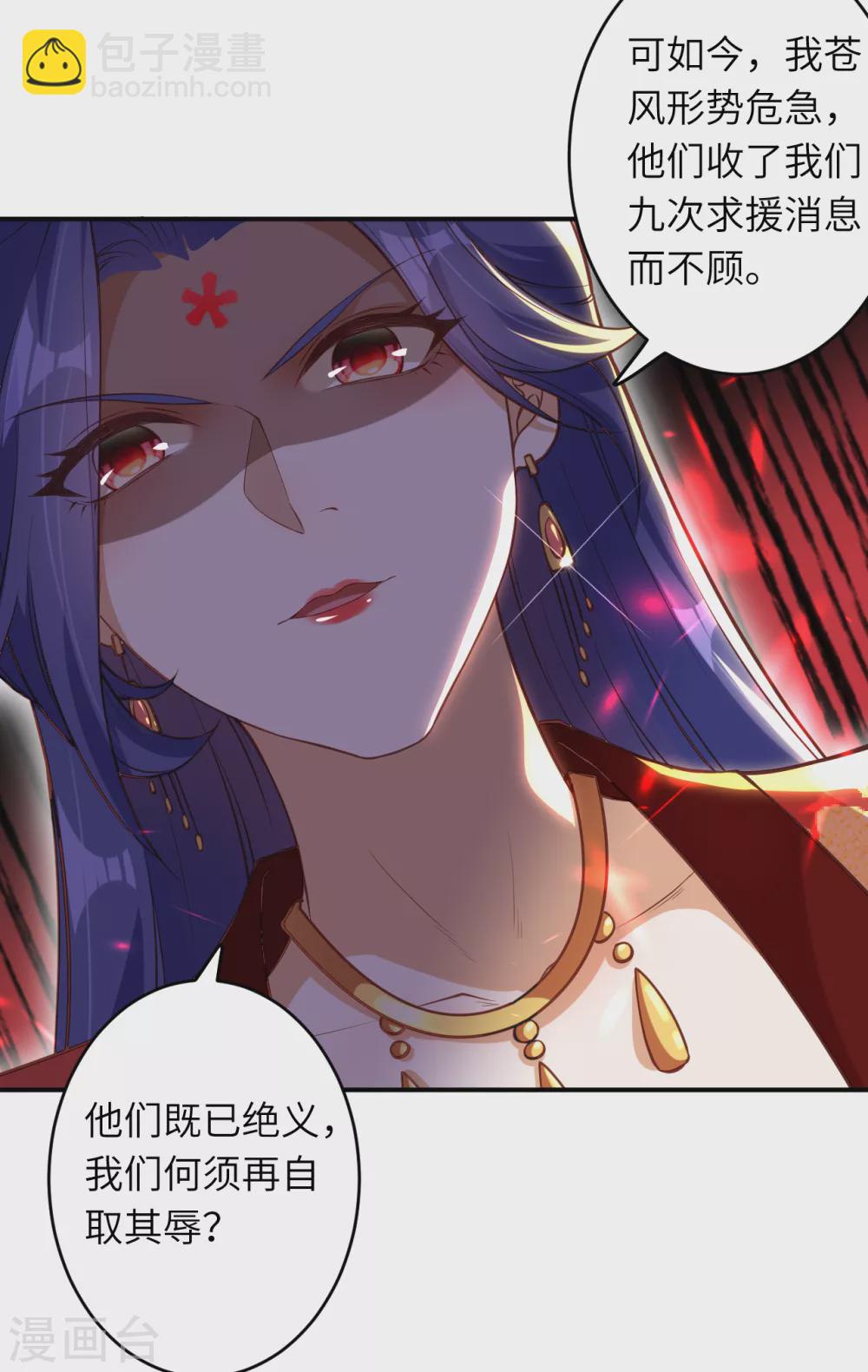 🍗逆天邪神（条漫版） 第298话 你往哪儿看？ 第10页