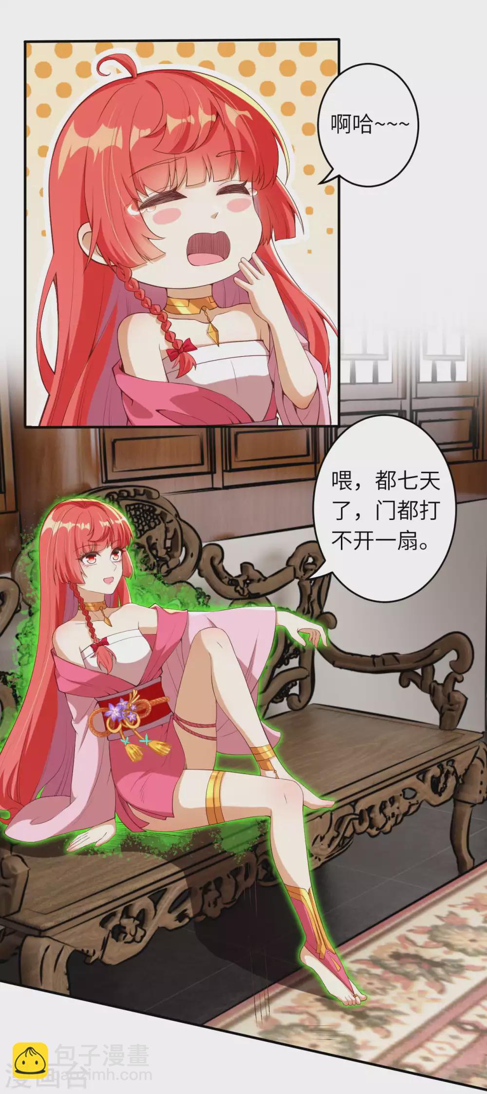 🍗逆天邪神（条漫版） 第298话 你往哪儿看？ 第17页