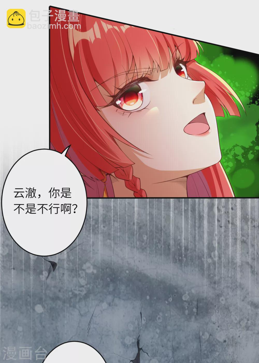 🍗逆天邪神（条漫版） 第298话 你往哪儿看？ 第18页