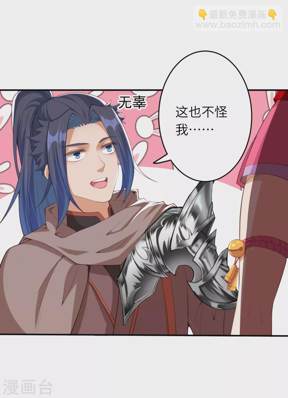 🍗逆天邪神（条漫版） 第298话 你往哪儿看？ 第24页