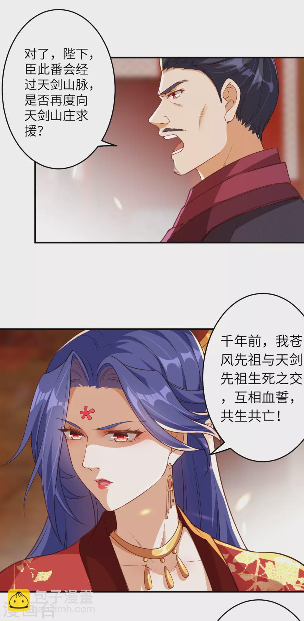🍗逆天邪神（条漫版） 第298话 你往哪儿看？ 第9页