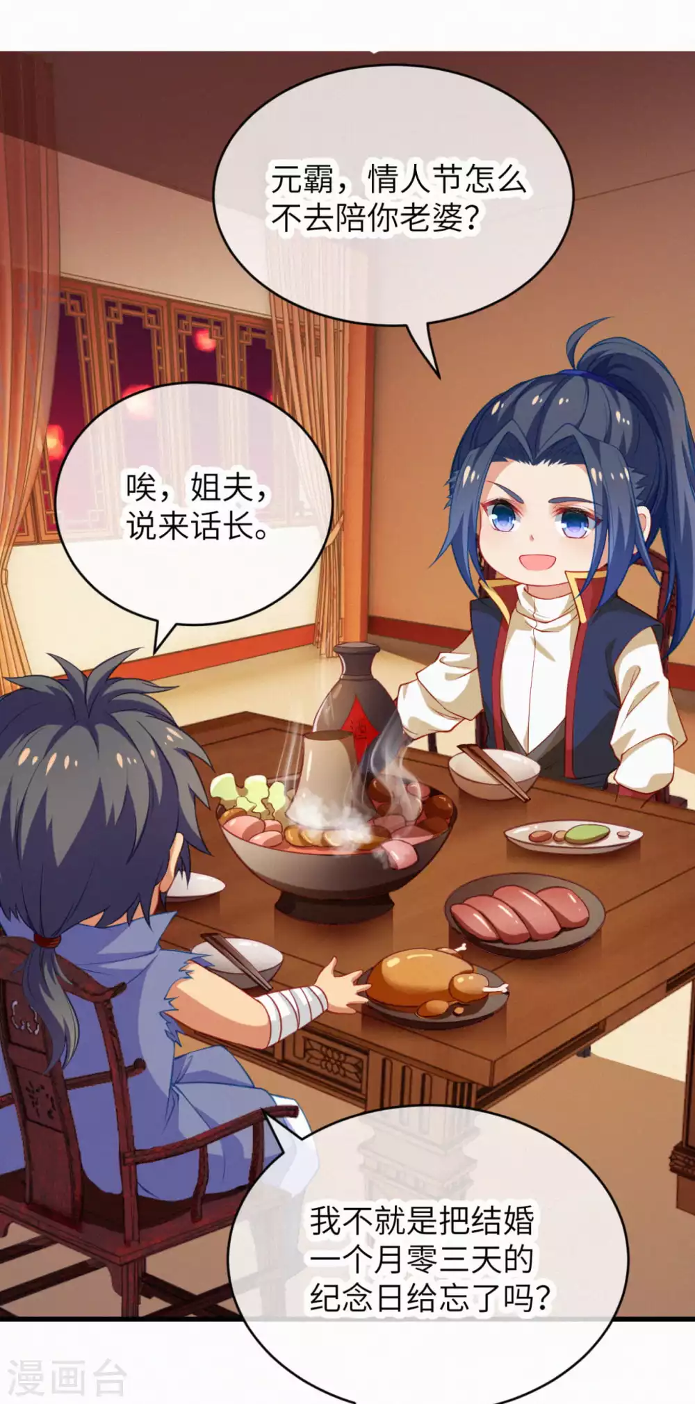 🍗逆天邪神（条漫版） 情人节番外来袭~ 酒就该这么喝 第2页