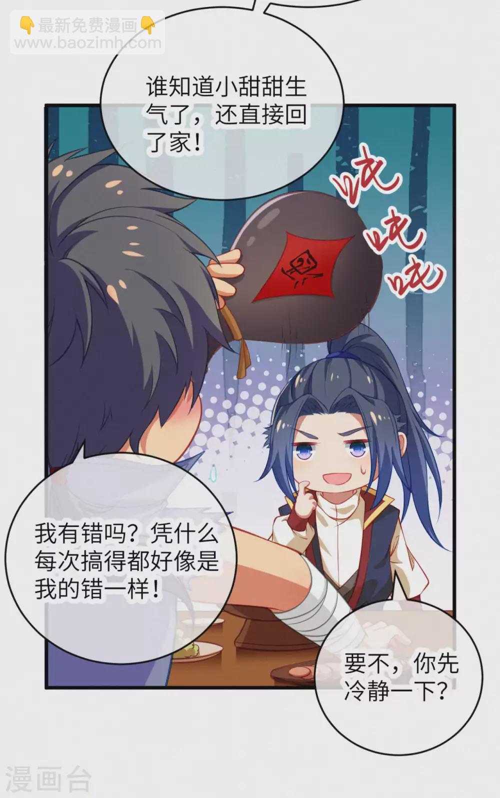 🍗逆天邪神（条漫版） 情人节番外来袭~ 酒就该这么喝 第3页