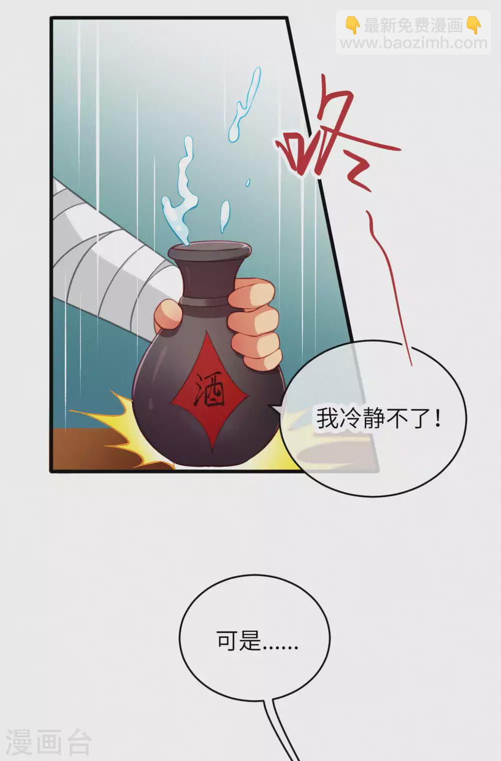 🍗逆天邪神（条漫版） 情人节番外来袭~ 酒就该这么喝 第4页