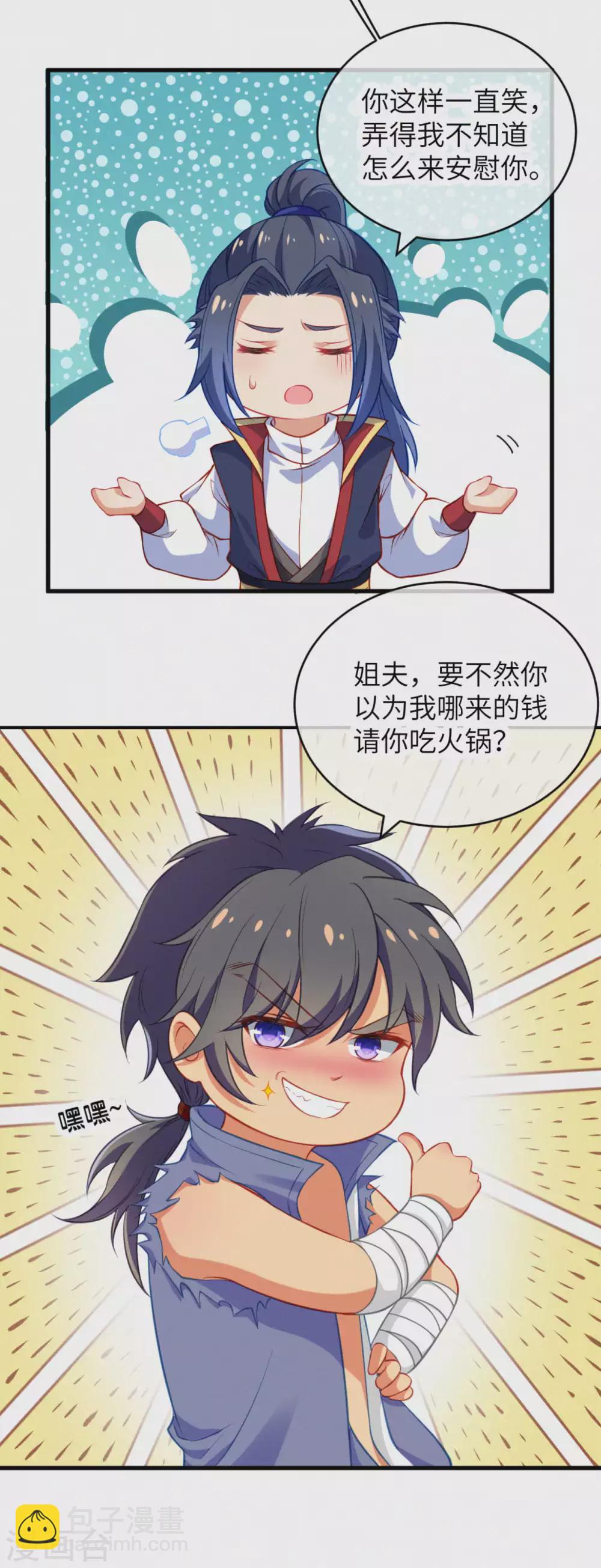 🍗逆天邪神（条漫版） 情人节番外来袭~ 酒就该这么喝 第5页