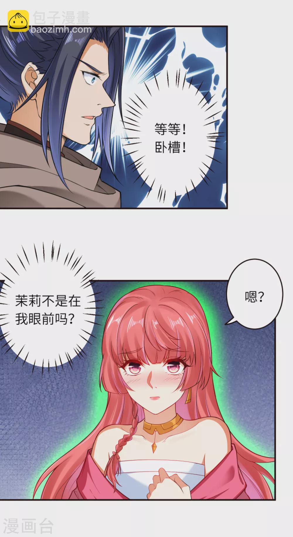 🍗逆天邪神（条漫版） 第301话 快用天毒珠！ 第15页
