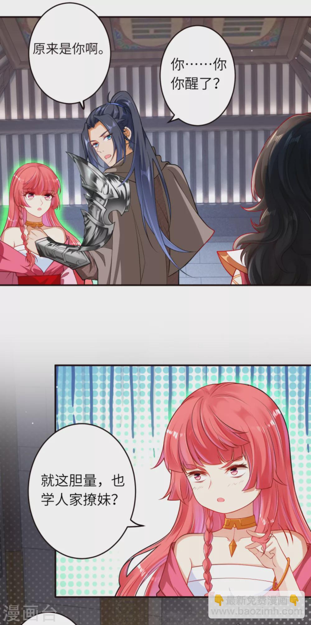 🍗逆天邪神（条漫版） 第301话 快用天毒珠！ 第18页